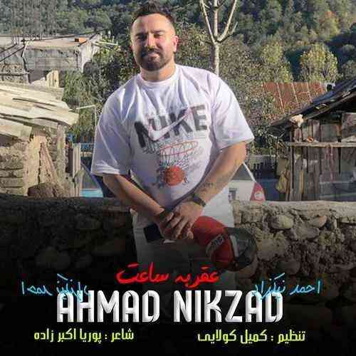 احمد نیکزاد عقربه ساعت